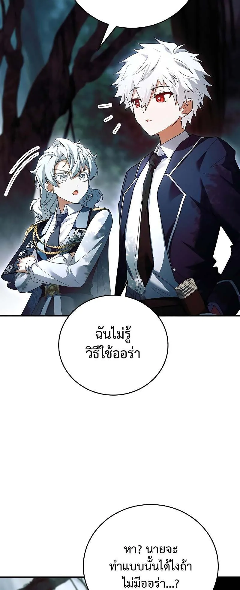 The Legendary Hero is an Academy Honors Student ตอนที่ 6 หน้า 43