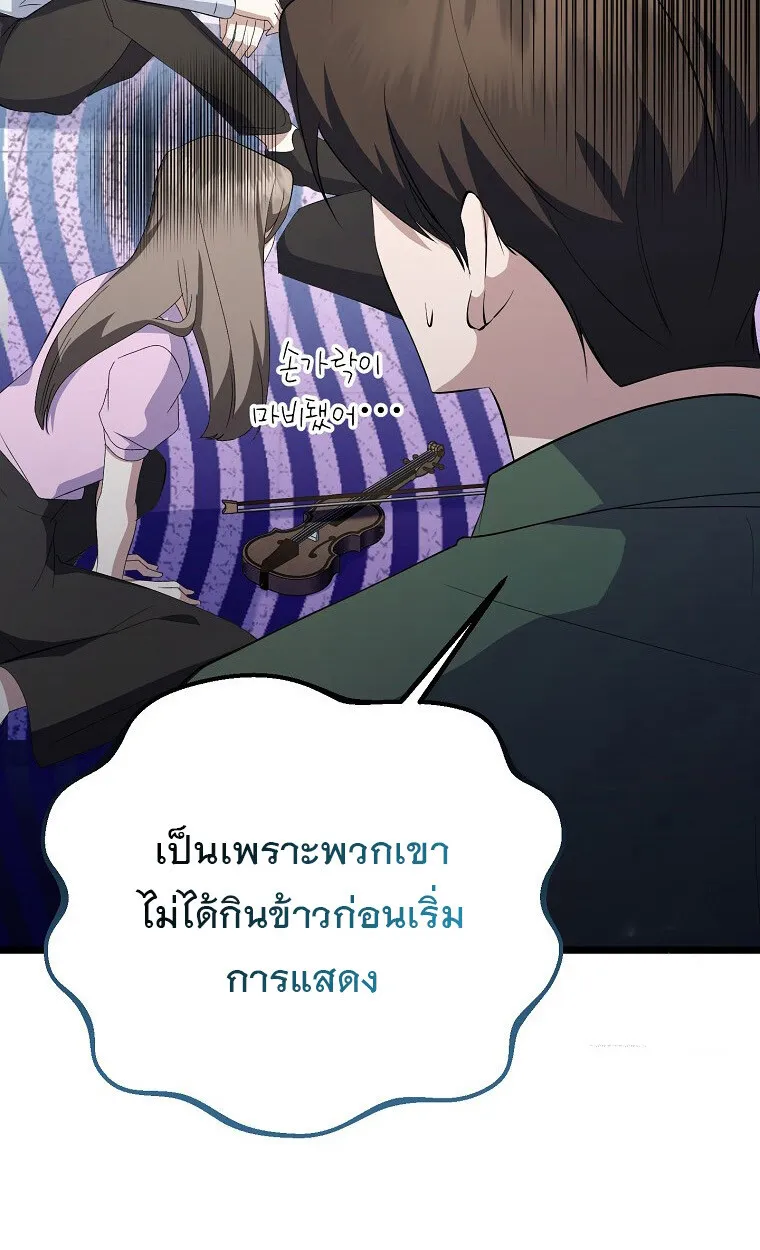 The Crazy Genius Composer Returns ตอนที่ 18 หน้า 91