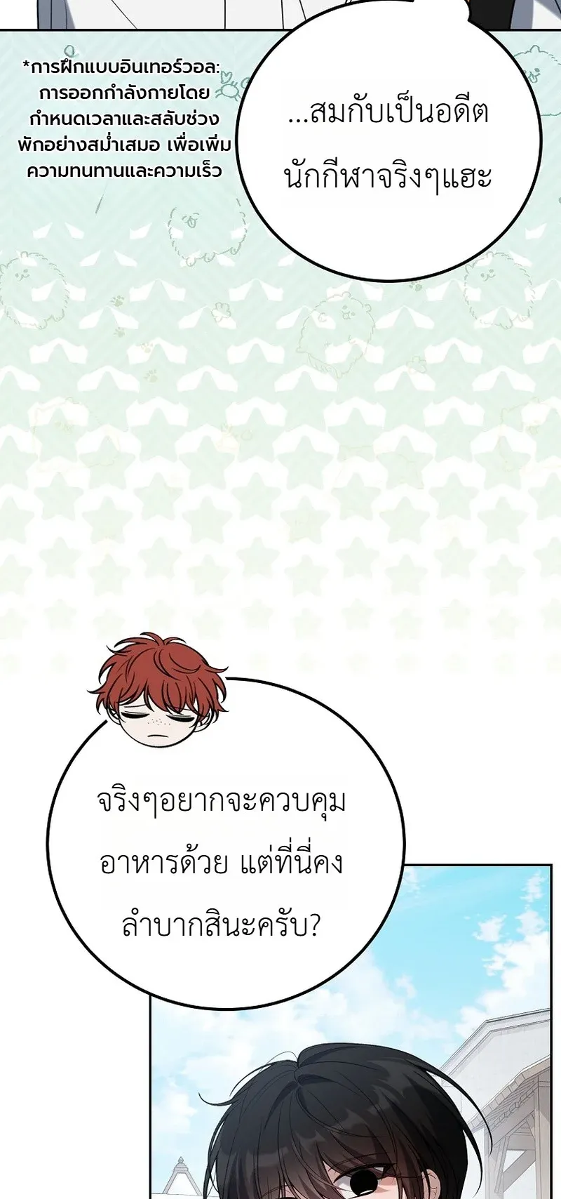The Apocalypse Needs a Pro ตอนที่ 14 หน้า 33