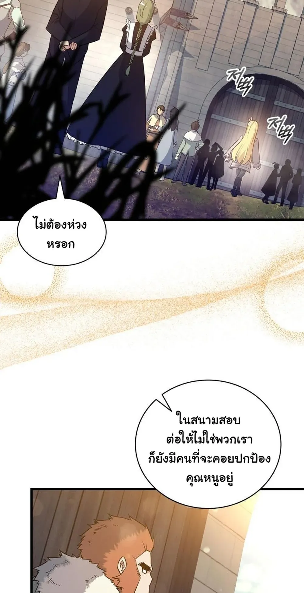 I Became the Academy Villain’s Daughter ตอนที่ 14 หน้า 37