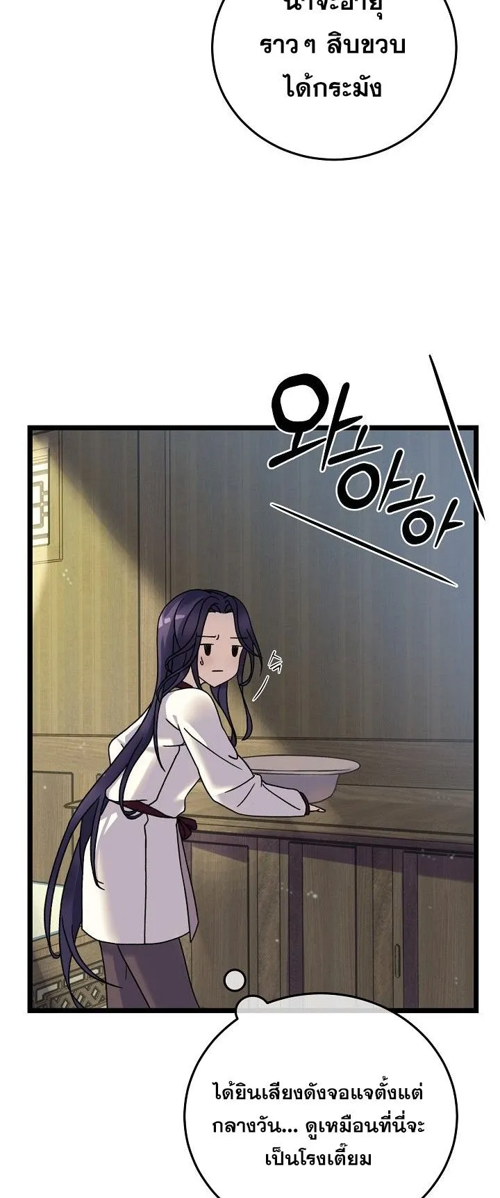 The Return of Namgung’s Granddaughter ตอนที่ 1 หน้า 41