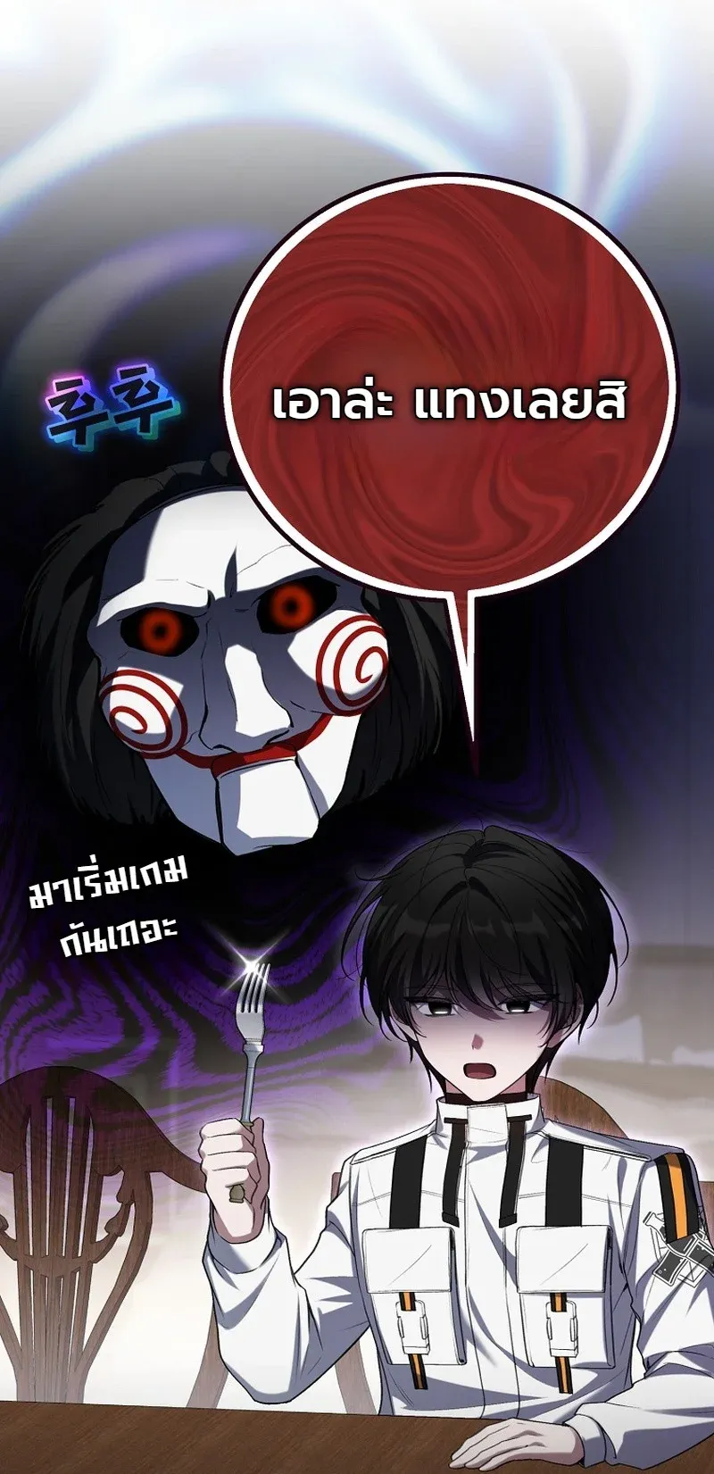 The Apocalypse Needs a Pro ตอนที่ 12 หน้า 65