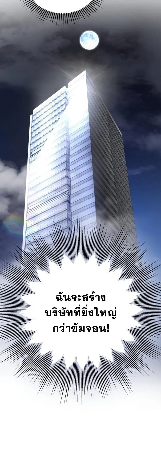 I Will Raise This Family to Greatness ตอนที่ 7 หน้า 30