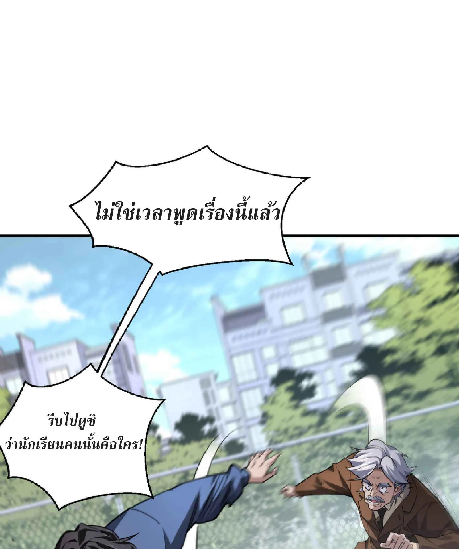 High Martial Arts: Sweeping Through Three Thousand ตอนที่ 3 หน้า 51