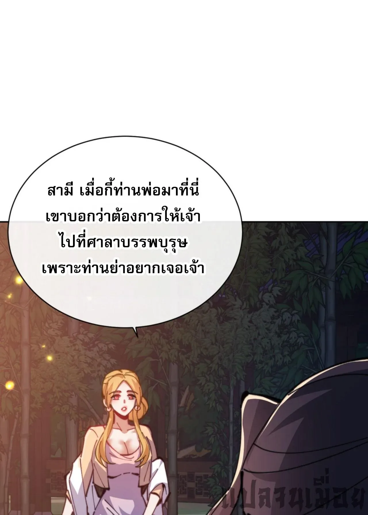 Devious Son of Heaven ตอนที่ 54 หน้า 80