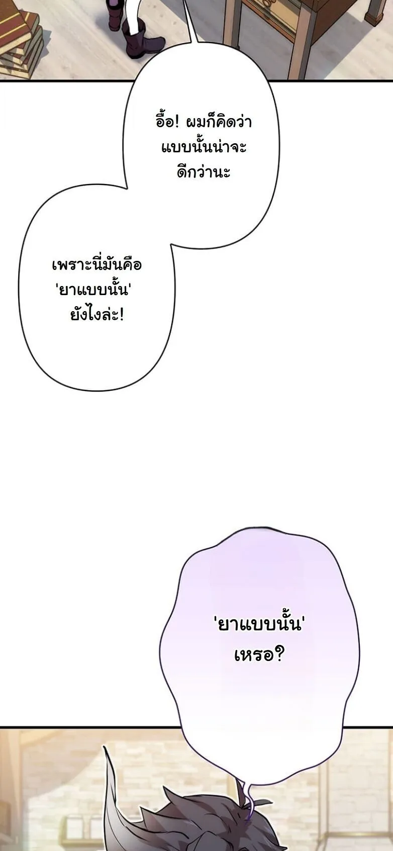 I Became a Cheat-Level Skill Thief ตอนที่ 29 หน้า 26