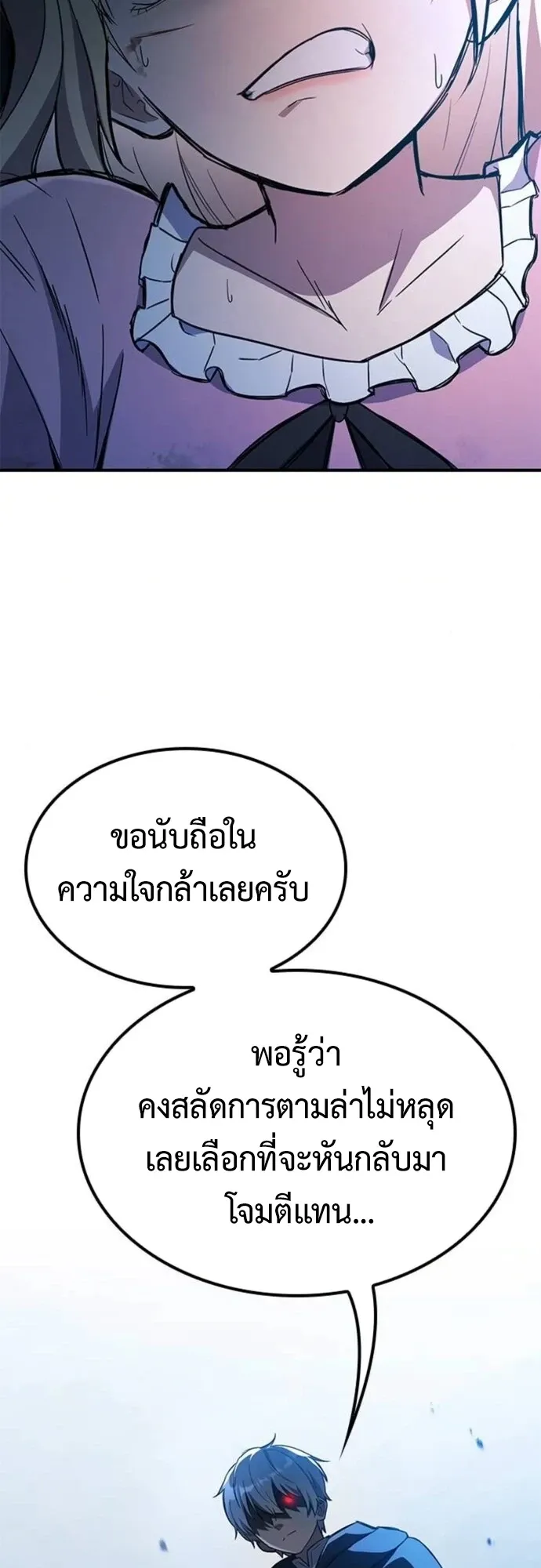 Noble Lady Reformation Guide ตอนที่ 4 หน้า 23