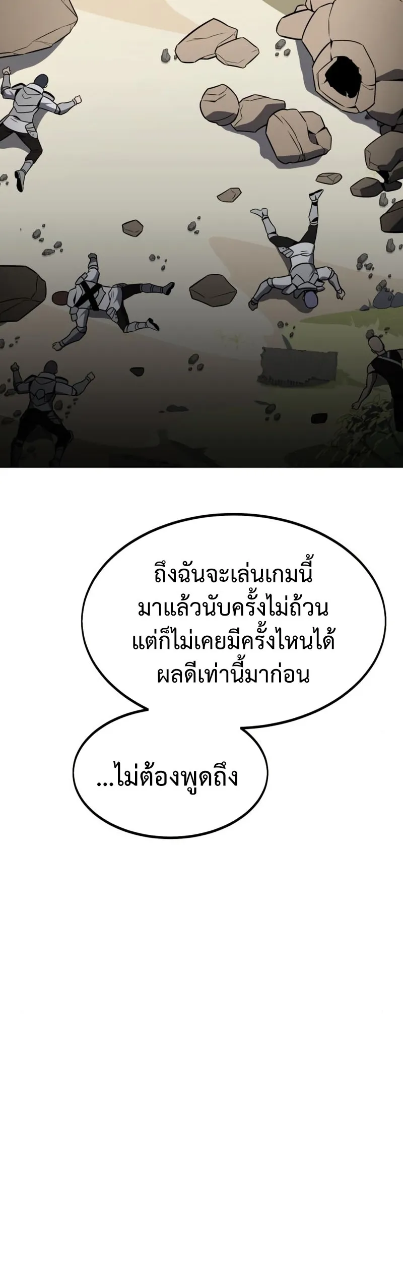 I Killed an Academy Player ตอนที่ 10 หน้า 15