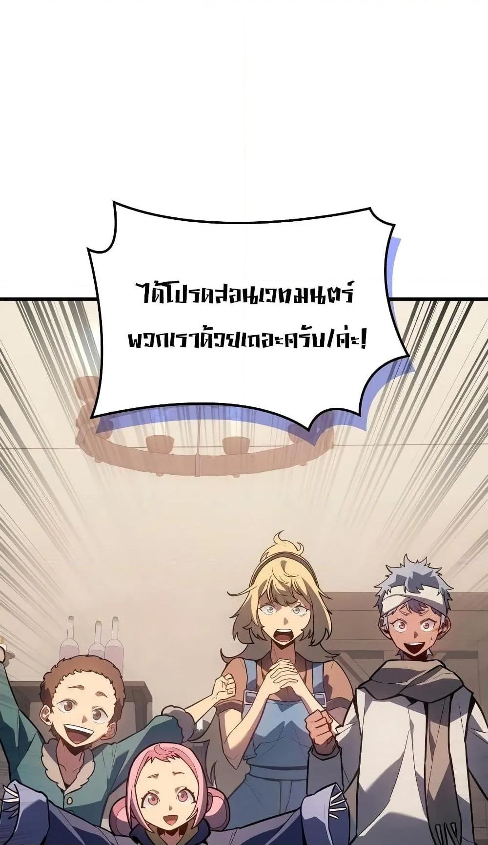 Ice Lord ตอนที่ 9 หน้า 25