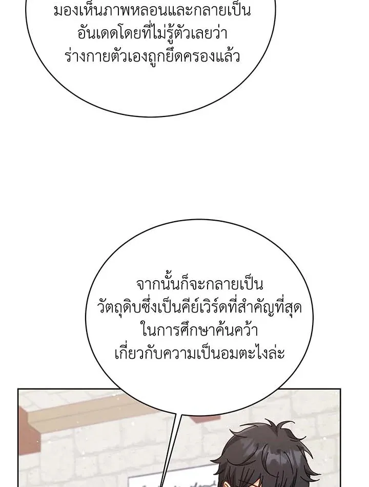 Necromancer Academy’s Genius Summoner Chapter 102 หน้า 95