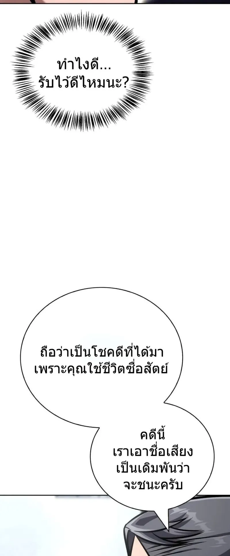 A Wimp’s Strategy Guide to Conquer the Tower ตอนที่ 14 หน้า 54