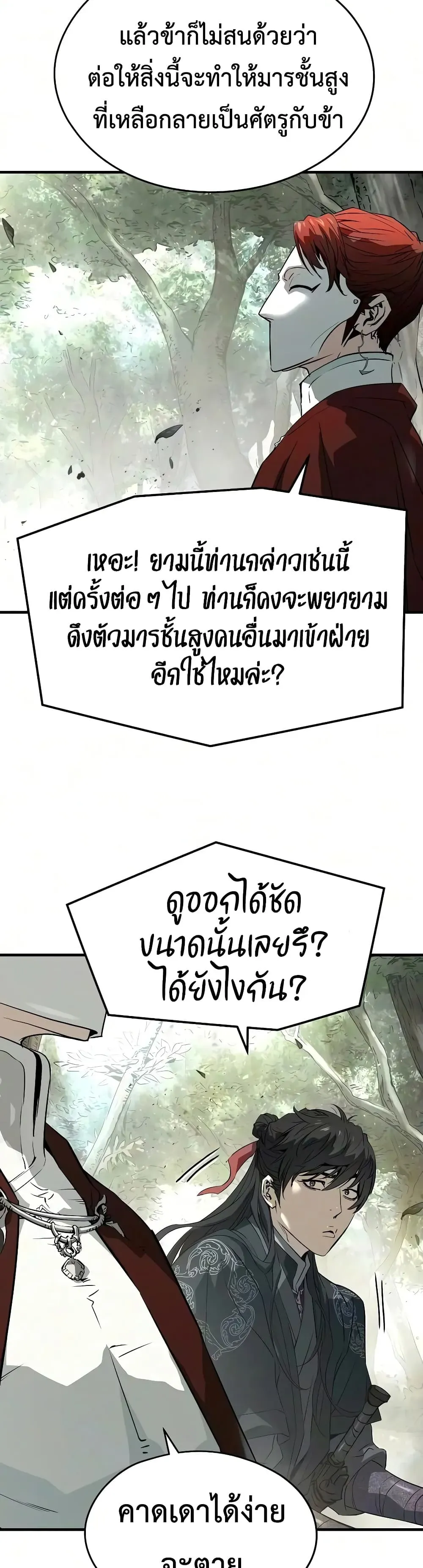 Absolute Regression ตอนที่ 118 หน้า 16