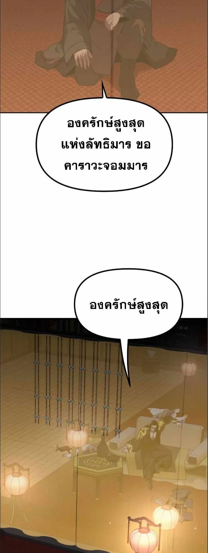 Chronicles of the Demon Faction ตอนที่ 16 หน้า 39