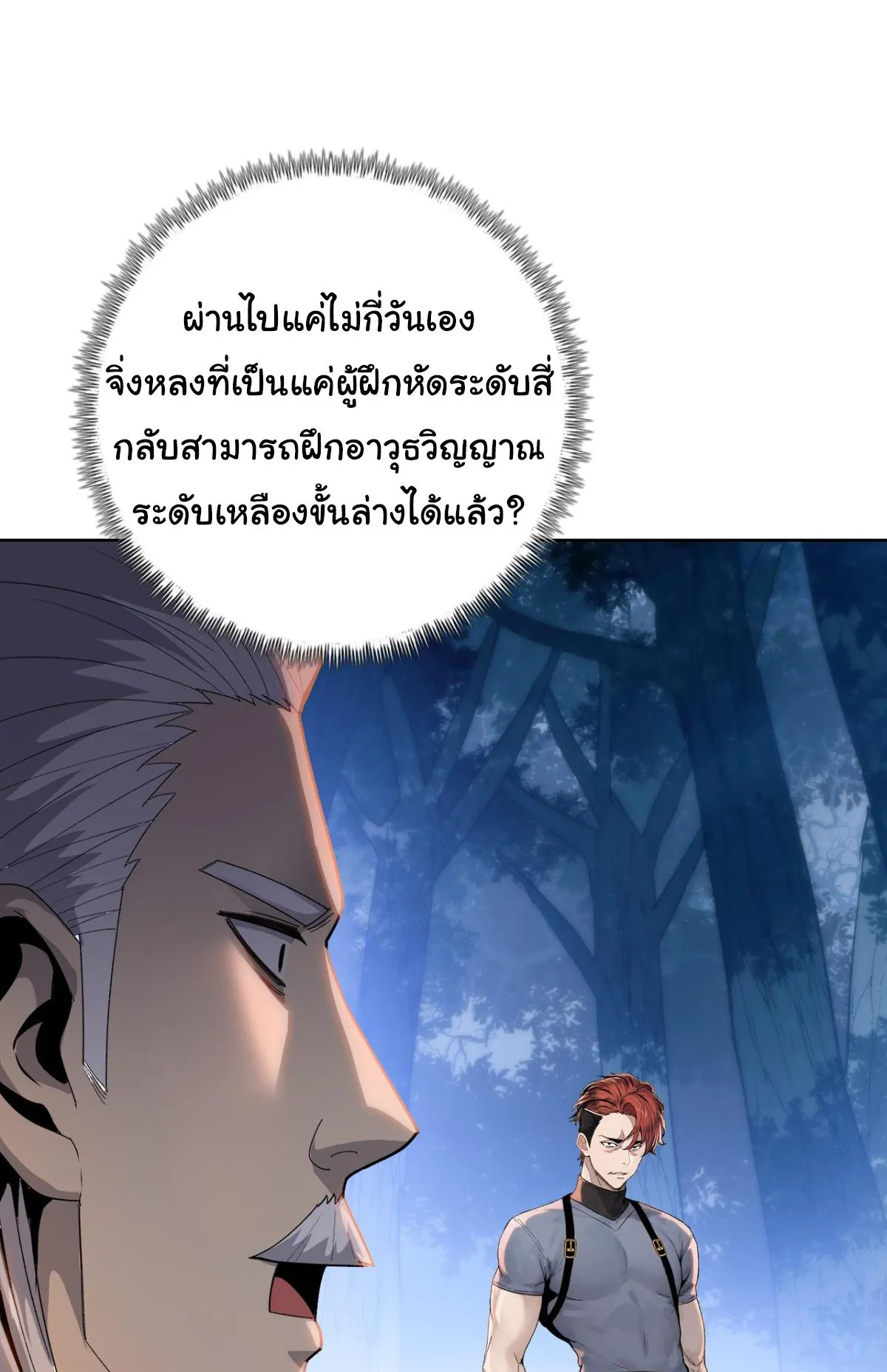 Pig Slayer ตอนที่ 6 หน้า 41