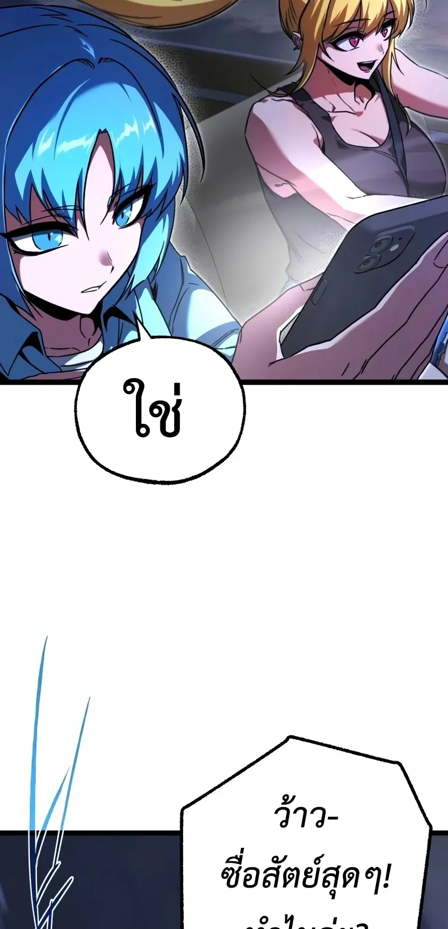 I Took Over The Academy With a Single Sashimi Knife ตอนที่ 82 หน้า 51