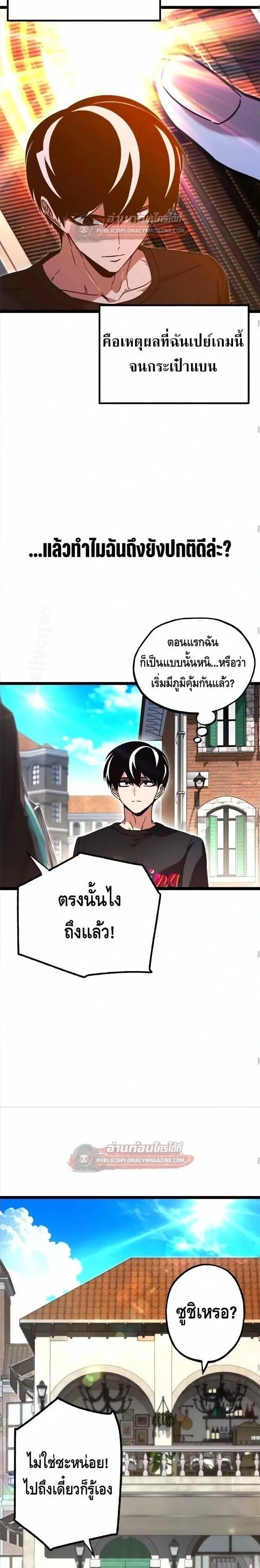 I Took Over The Academy With a Single Sashimi Knife ตอนที่ 80 หน้า 16