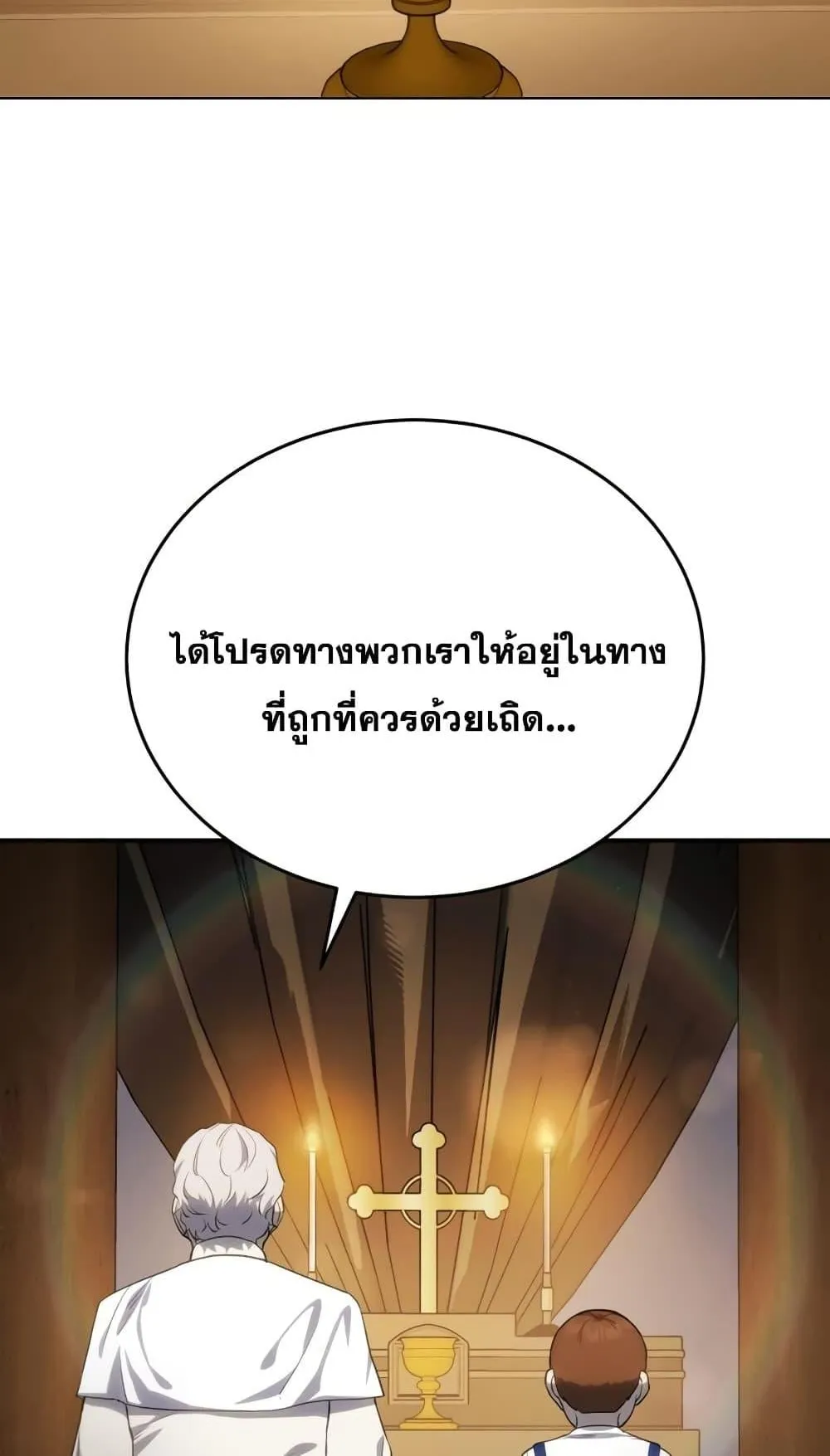 Star-Embracing Swordmaster ตอนที่ 10 หน้า 4