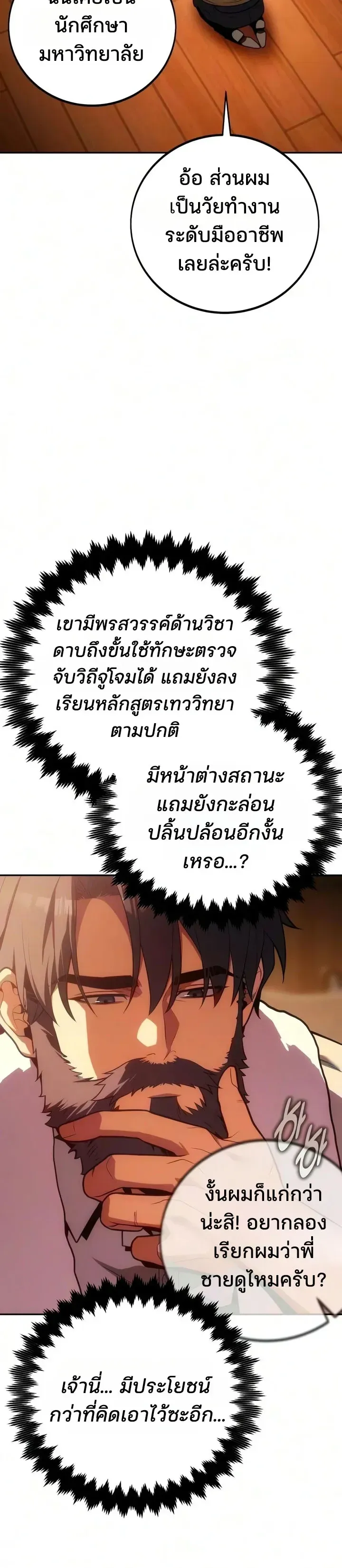 30 Years Since the Prologue ตอนที่ 14 หน้า 32