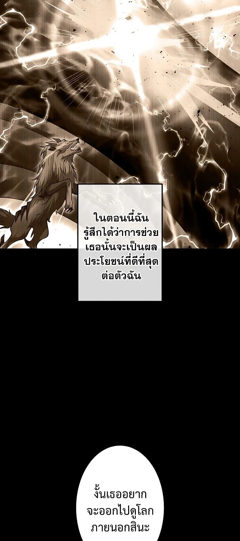 The God-Slaying Copycat ตอนที่ 2 หน้า 88