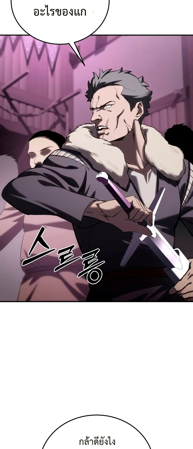 Star-Embracing Swordmaster ตอนที่ 36 หน้า 21