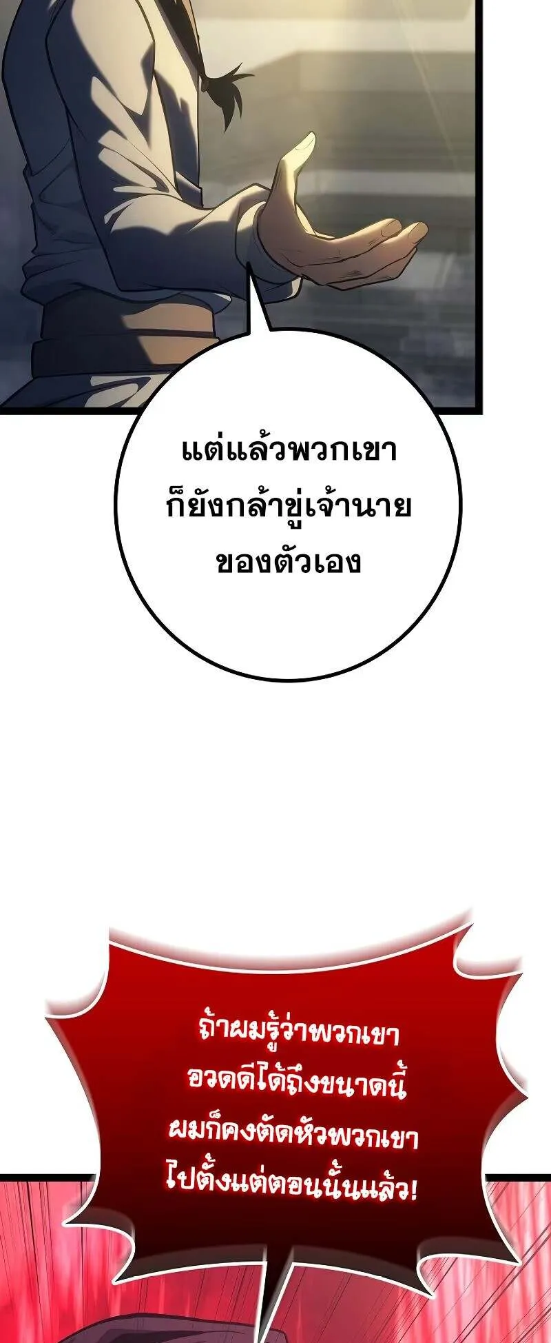 Regressing as the Reincarnated Bastard of the Sword Clan ตอนที่ 11 หน้า 43