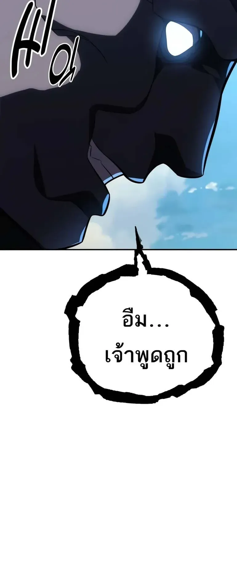 I Killed an Academy Player ตอนที่ 63 หน้า 14