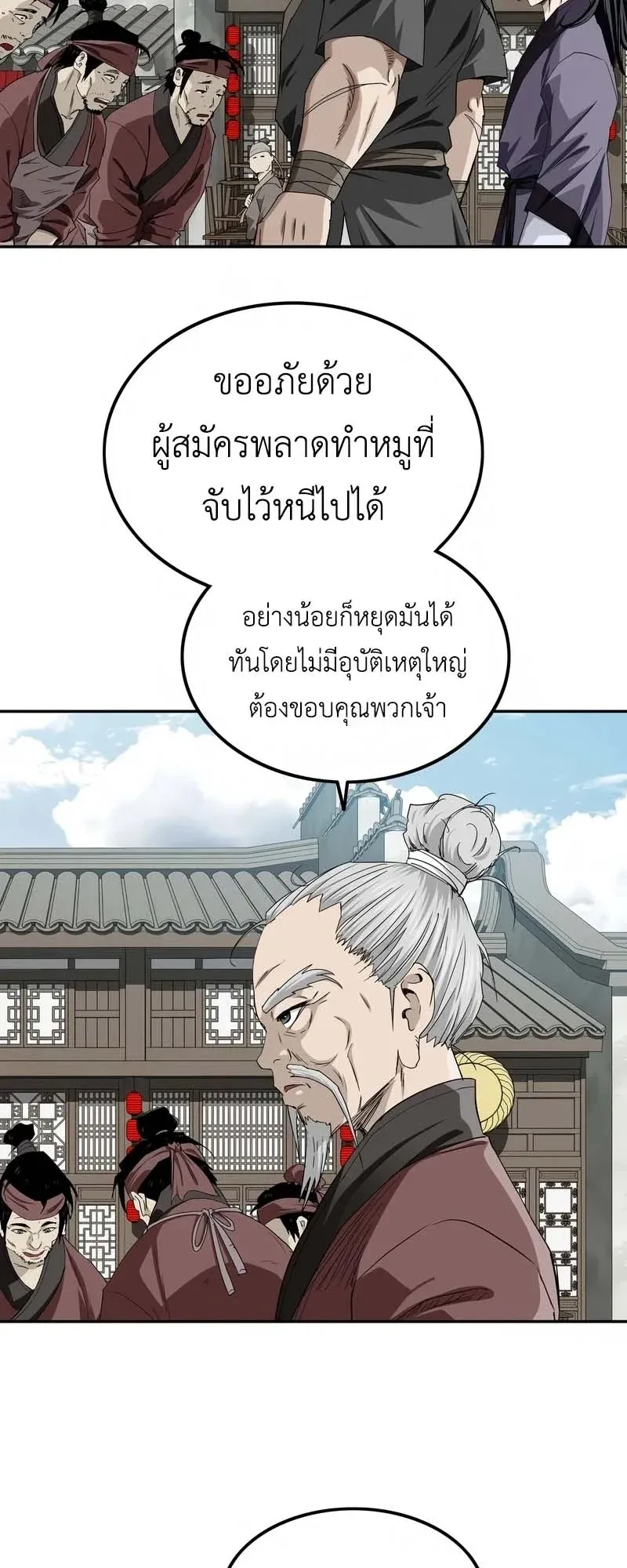 The Supreme Demonic Sword ตอนที่ 8 หน้า 4