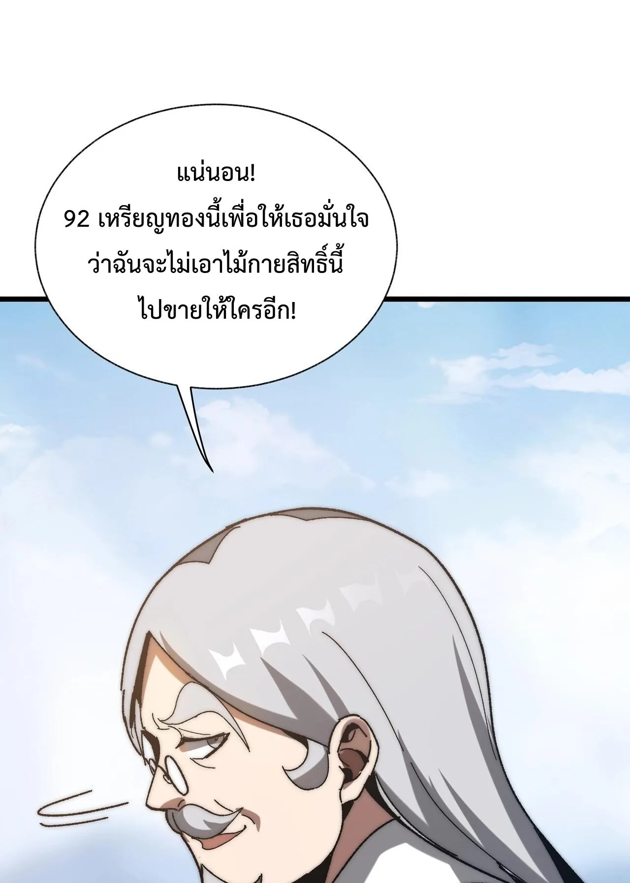 Devil Summoner, I Am the Abyss Lord ตอนที่ 3 หน้า 46