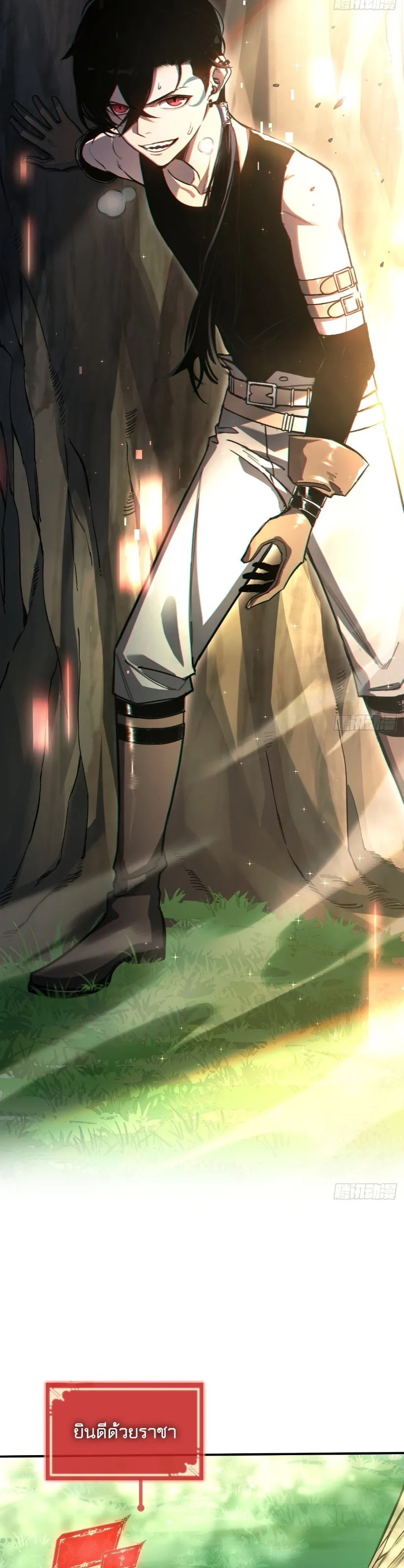 The Final Boss Became A Player ตอนที่ 3 หน้า 26