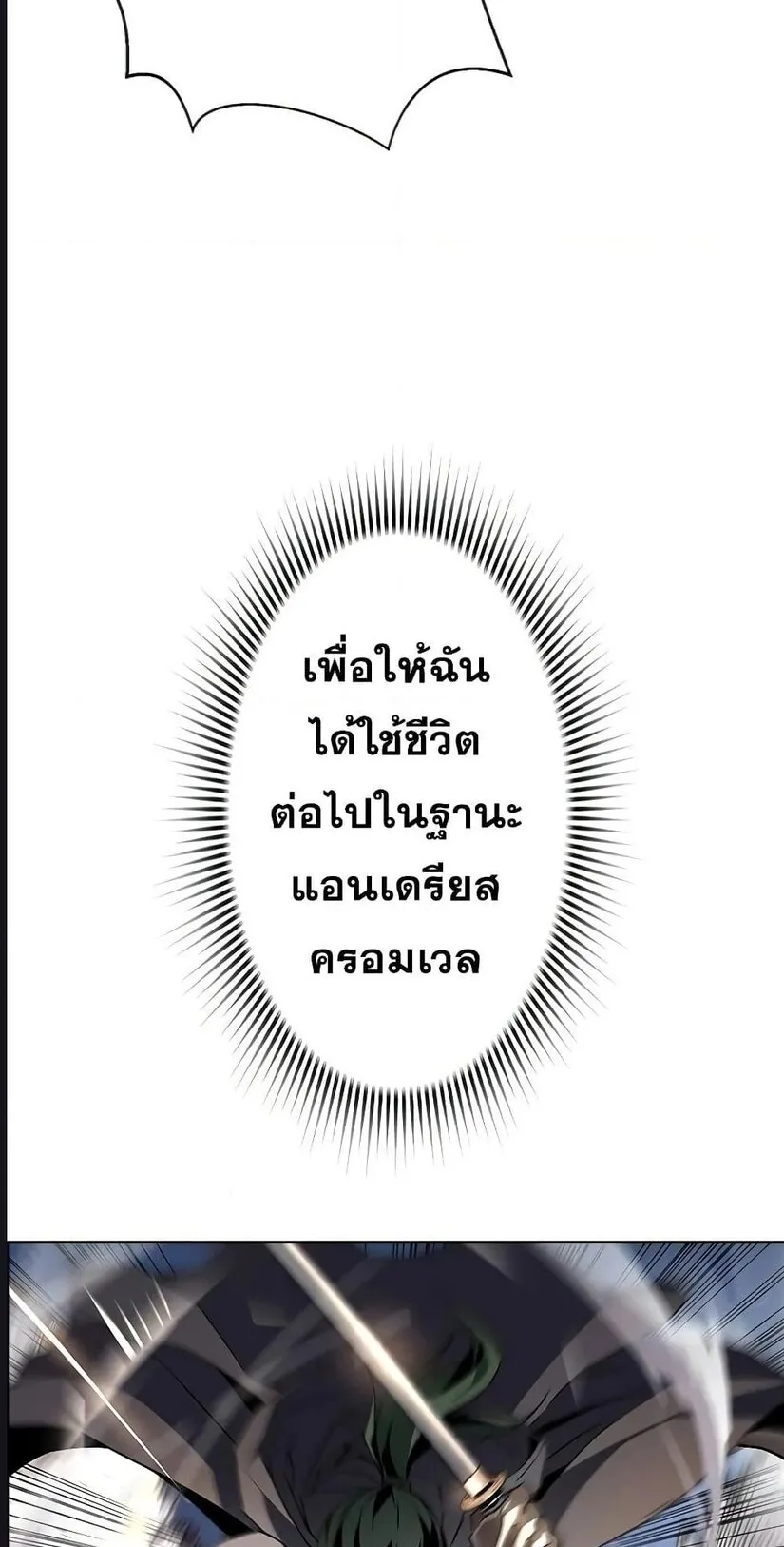 Necromancer’s Evolutionary Traits ตอนที่ 1 หน้า 132