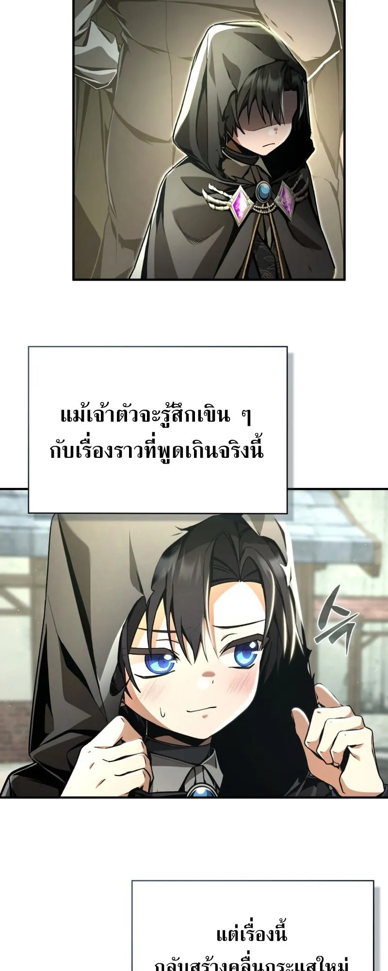 Dukedom’s Legendary Prodigy ตอนที่ 10 หน้า 23