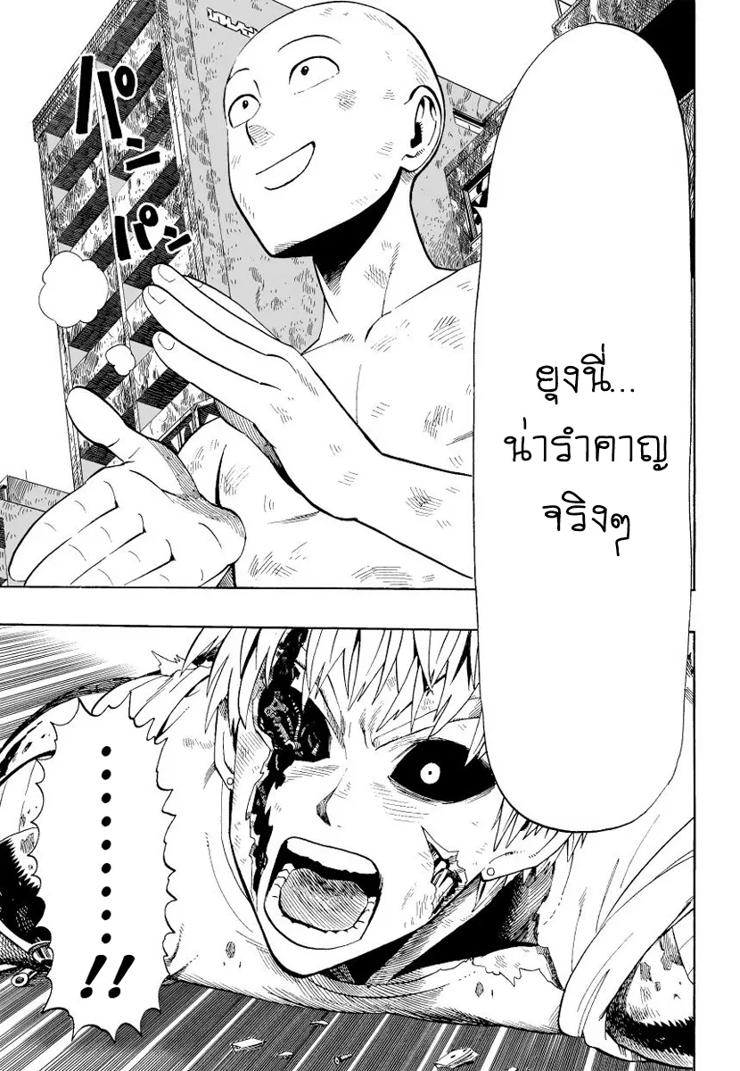 One Punch Man ตอนที่ 6 หน้า 23