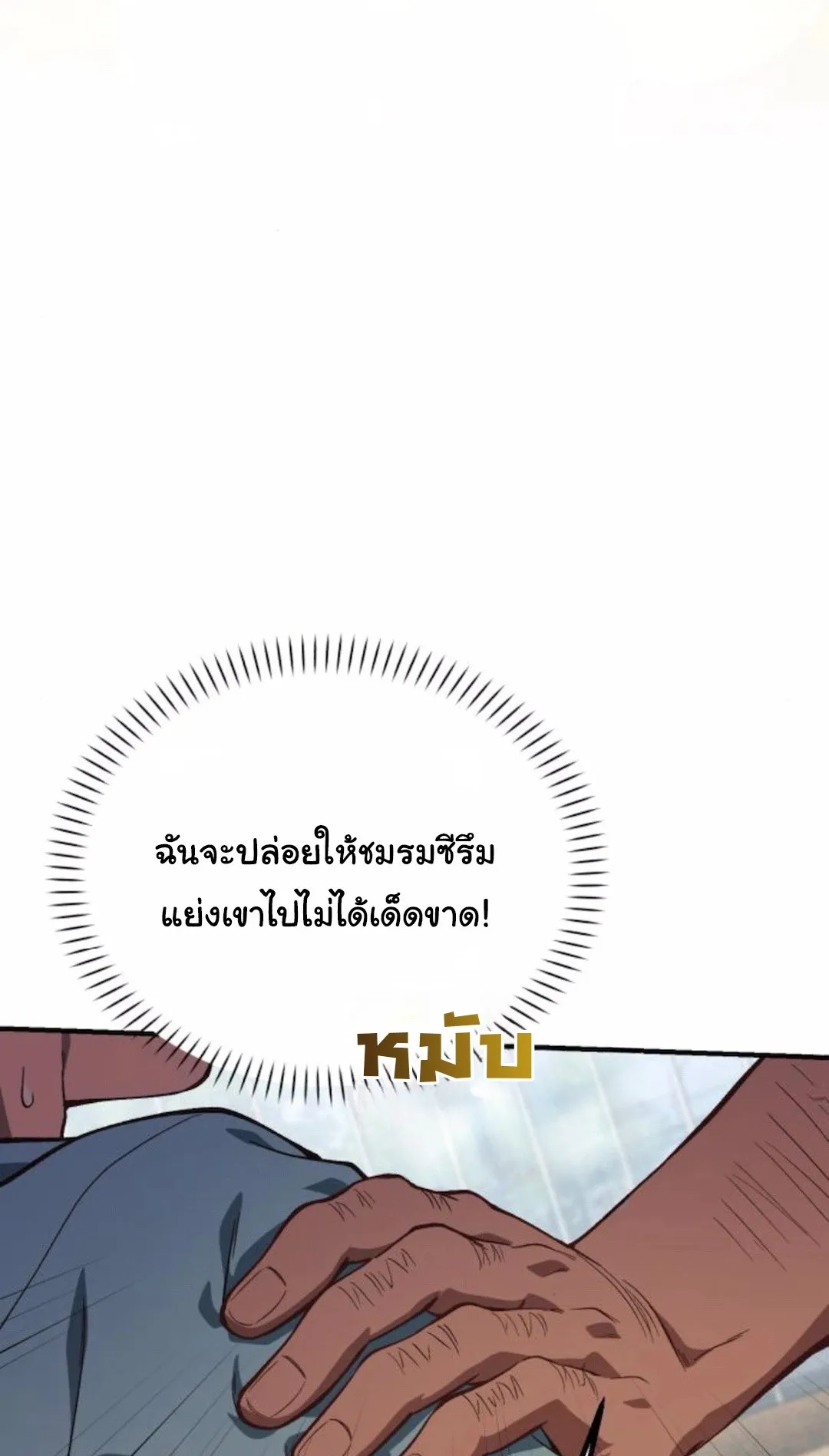 The Genius Wants to be Ordinary! ตอนที่ 31 หน้า 41
