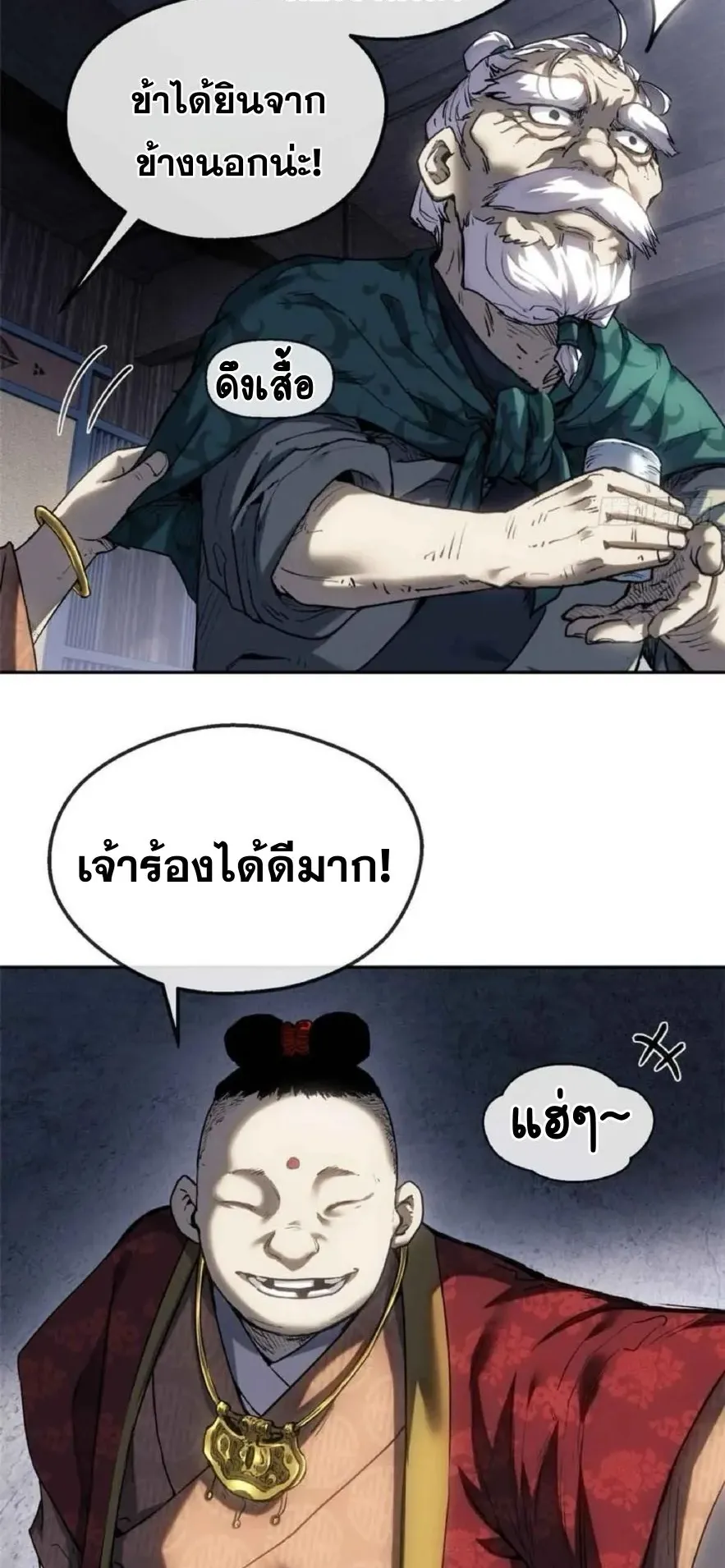 Dao of the Bizarre Immortal ตอนที่ 37 หน้า 6