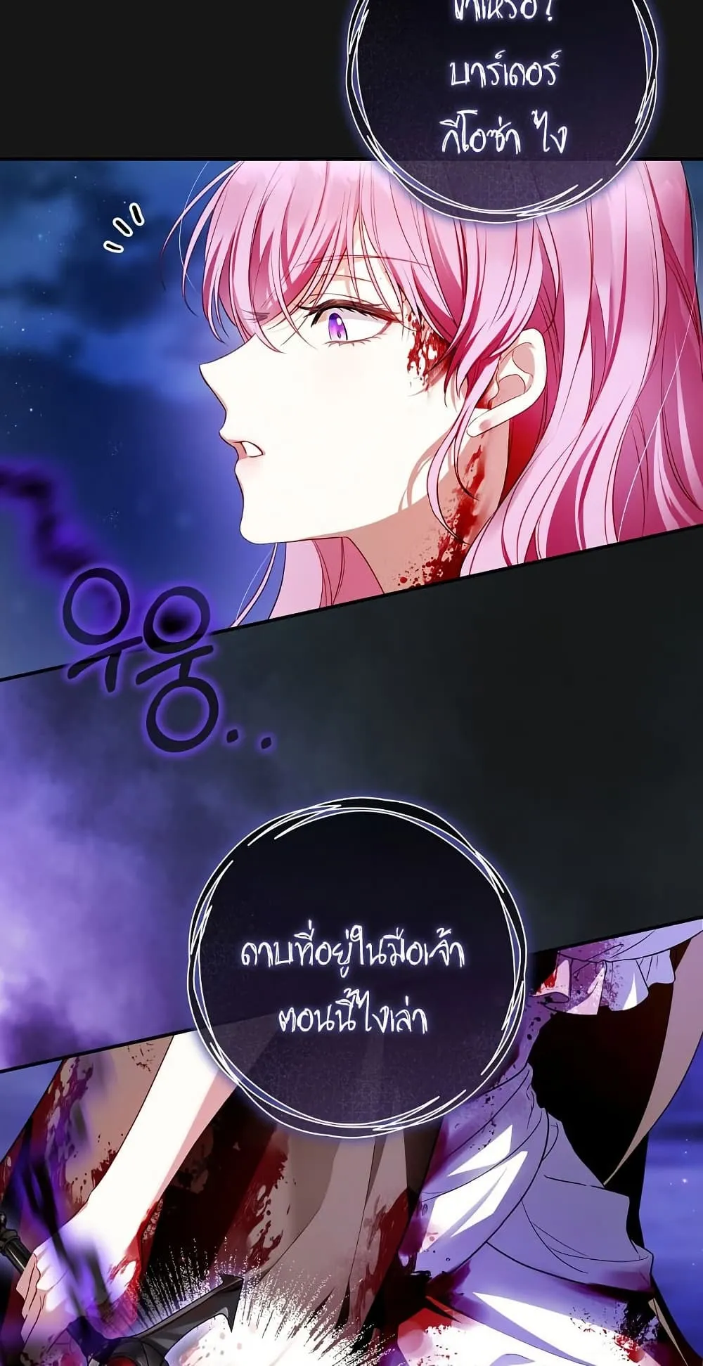 The Flower With a Sword ตอนที่ 3 หน้า 51