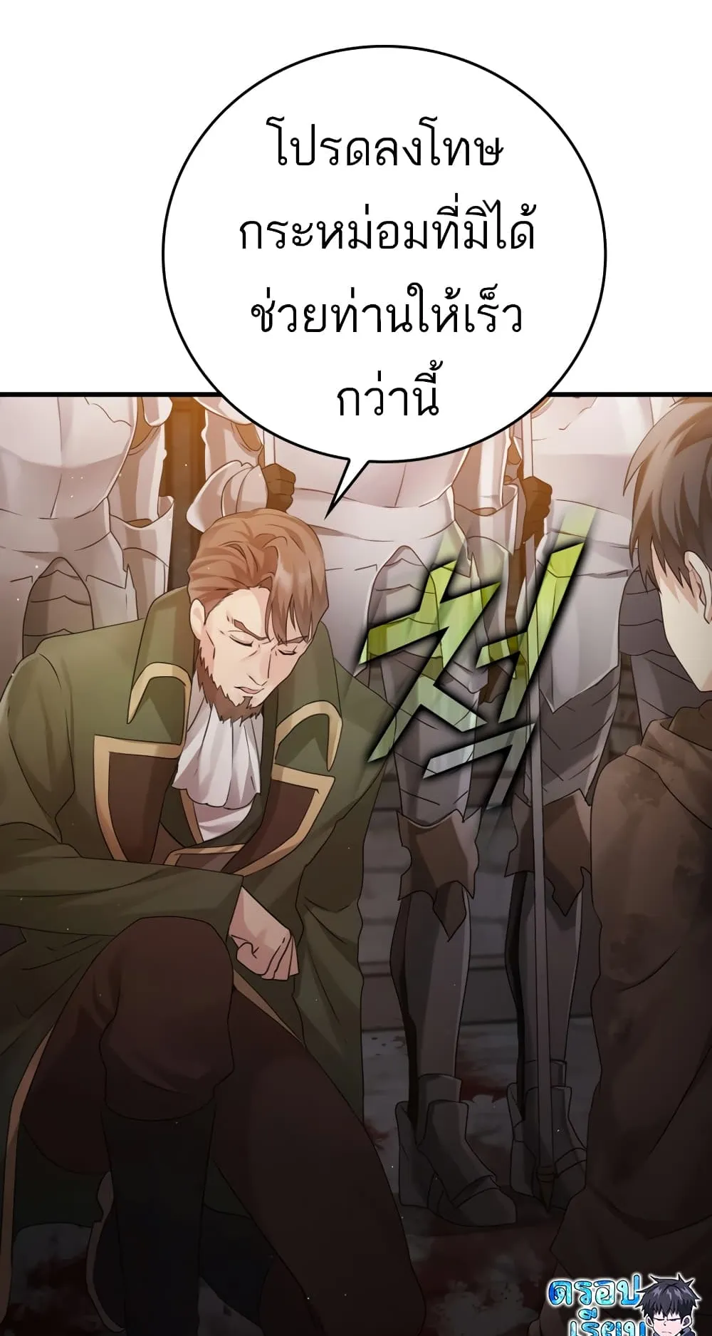 The Demon Prince Goes to the Academy ตอนที่ 2 หน้า 139