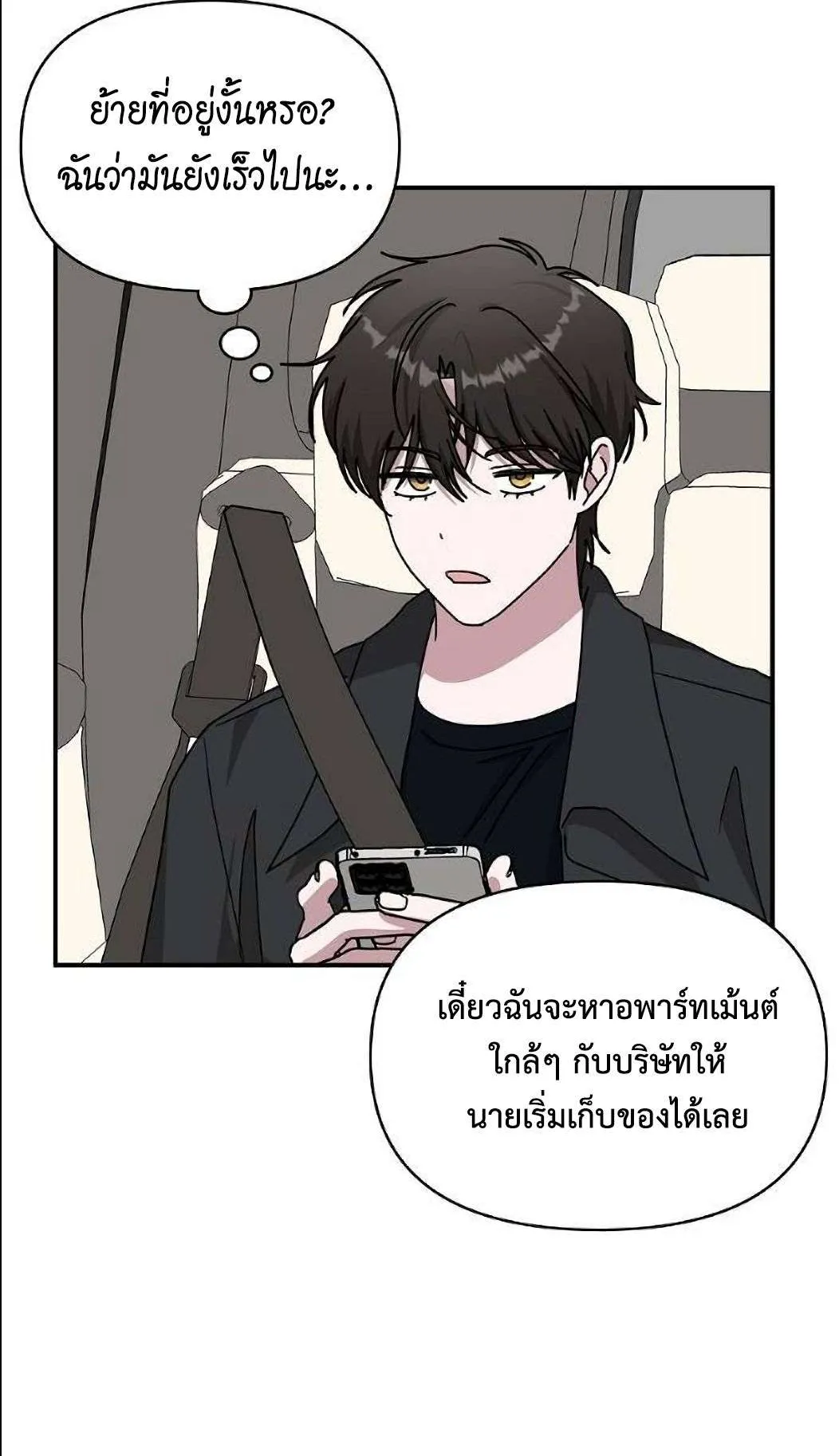I Was Immediately Mistaken for a Monster Genius Actor ตอนที่ 33 หน้า 80