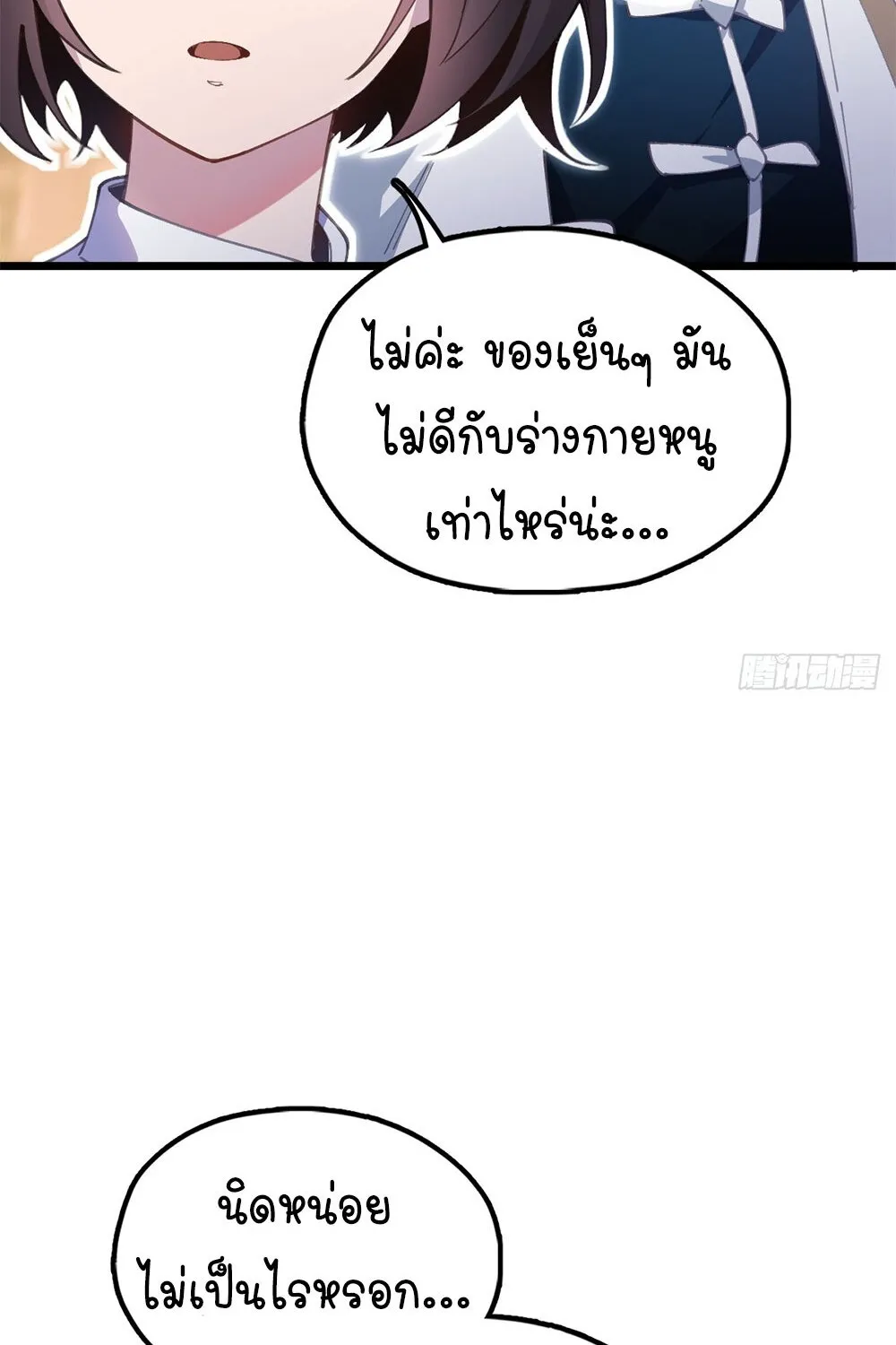 Goddess Evolution ตอนที่ 1 หน้า 40