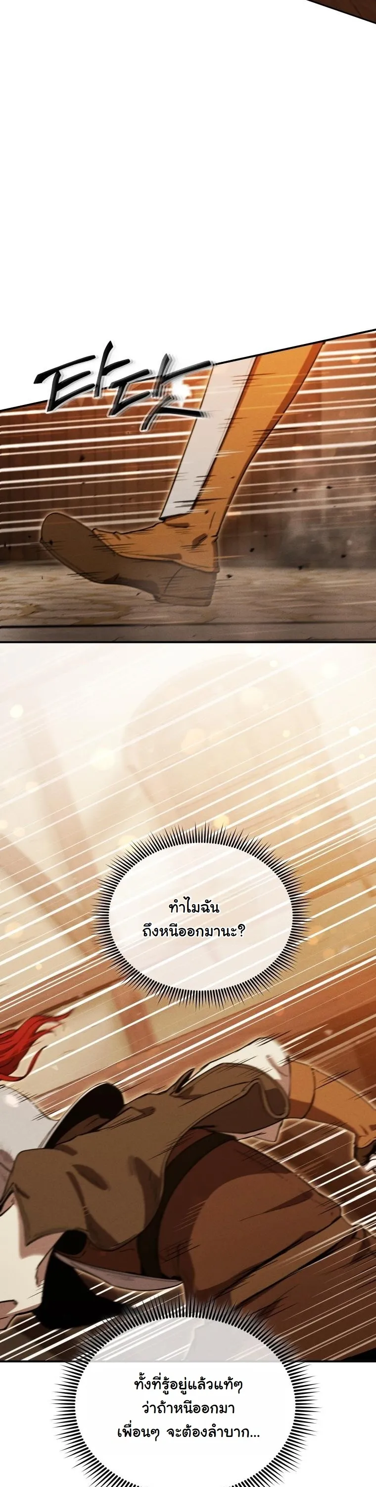 Revenge on the Tyrant Dragon ตอนที่ 25 หน้า 14