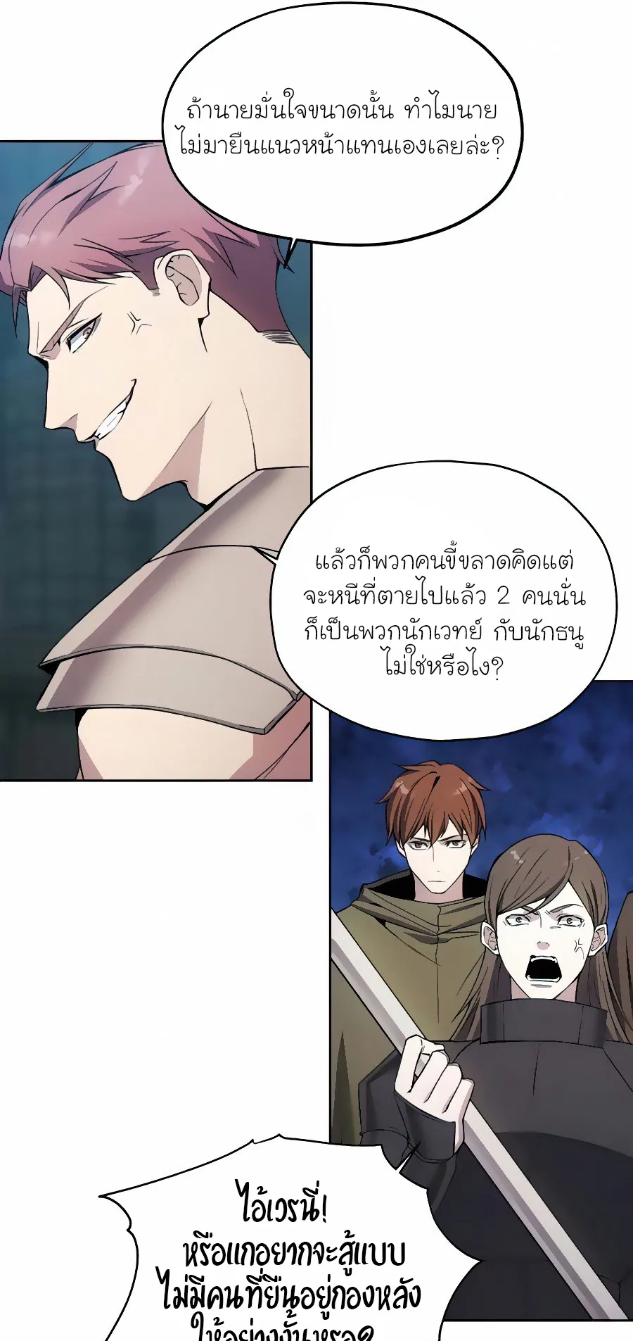 How To Live As a Villain ตอนที่ 20 หน้า 57
