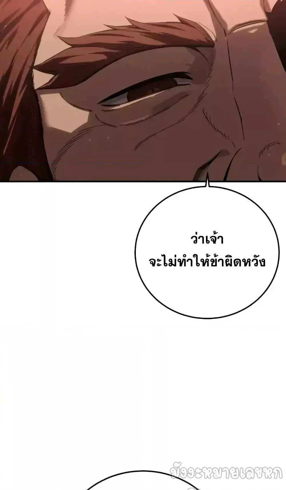Star-Embracing Swordmaster ตอนที่ 77 หน้า 90
