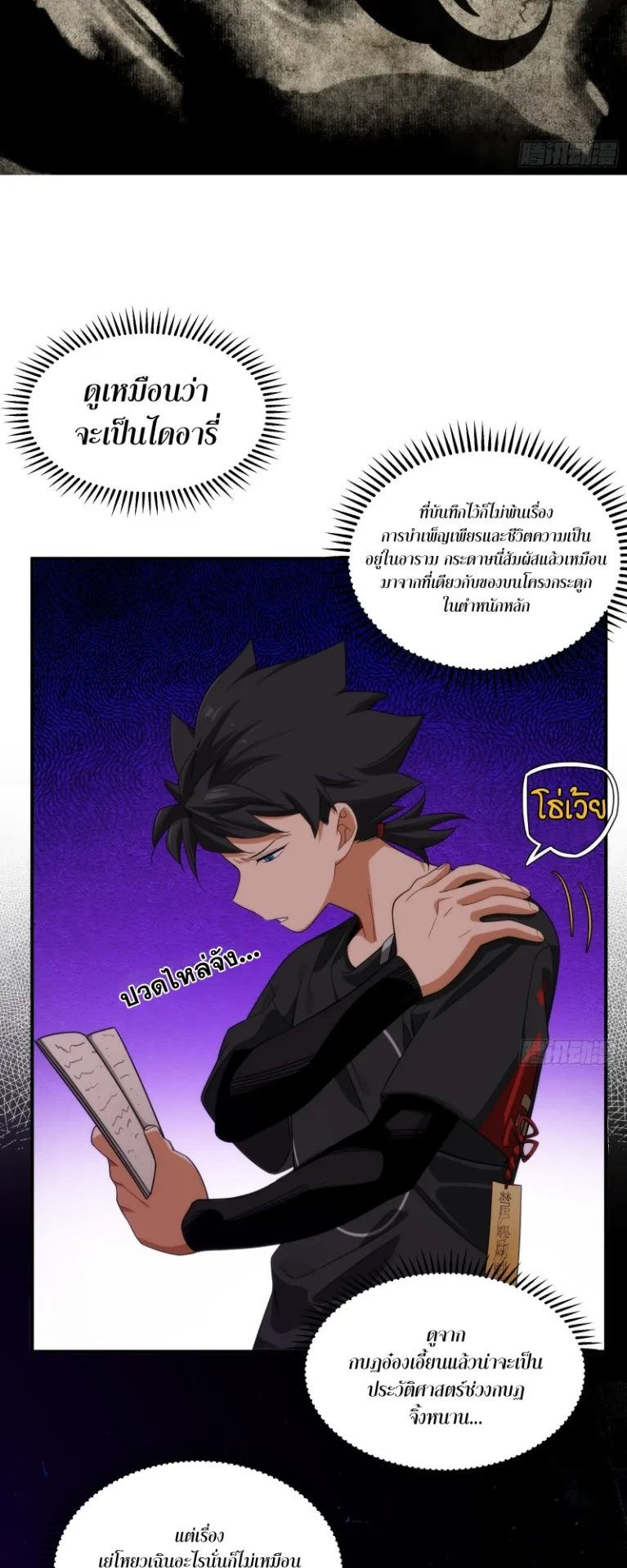 Spirit Realm Walker ตอนที่ 7 หน้า 13