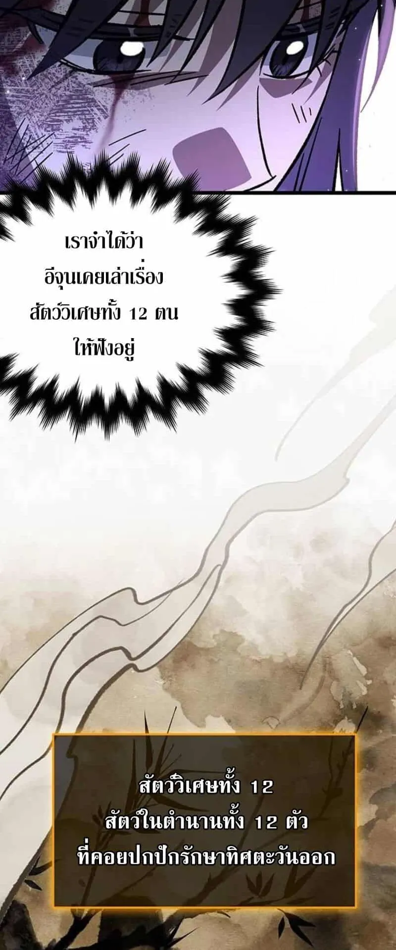 Lv. 99 Princess of Black Flame ตอนที่ 3 หน้า 46