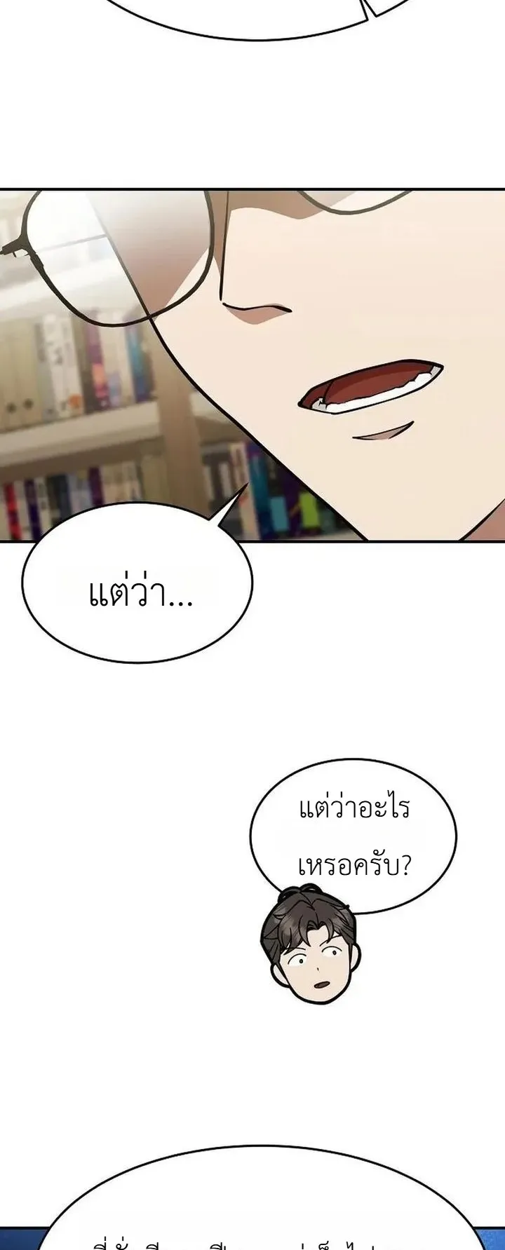 The Chairman Who Wants to Slack Off and Enjoy Life ตอนที่ 5 หน้า 13