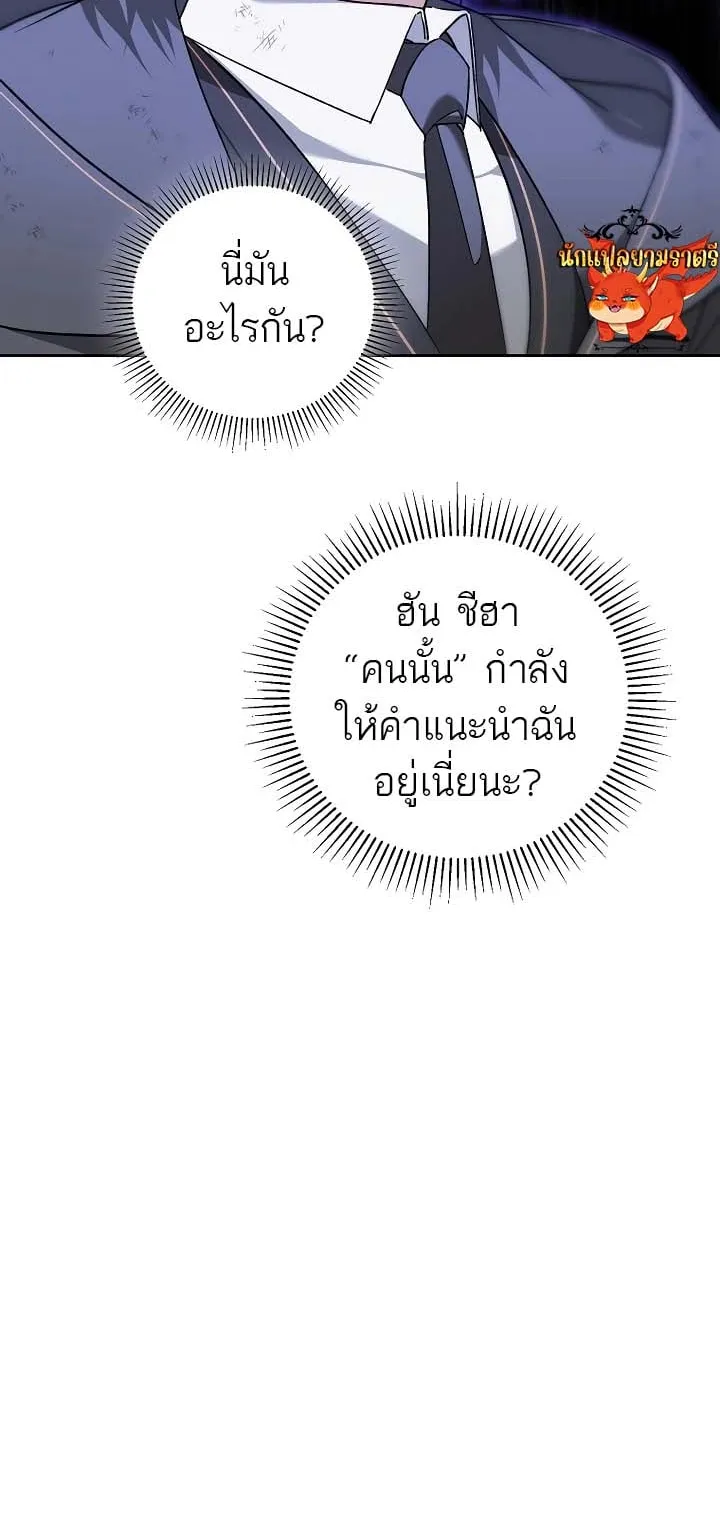 The Genius Tamer of the Academy ตอนที่ 5 หน้า 12