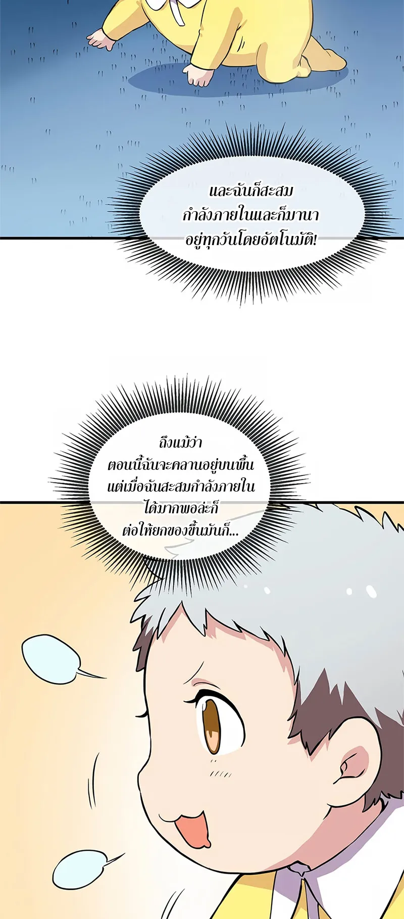 How the Pro in His Past Life Sucks the Sweet Honey ตอนที่ 3 หน้า 23