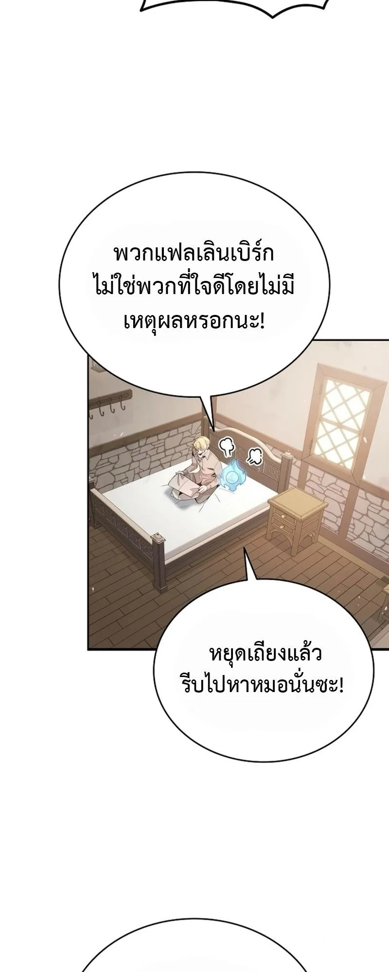 A Cadet Becomes a Prophet ตอนที่ 9 หน้า 44
