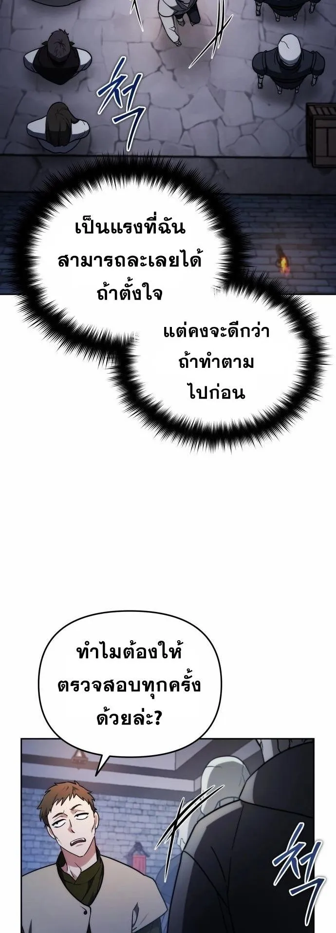 Sovereign of the Infinite Clones ตอนที่ 3 หน้า 22
