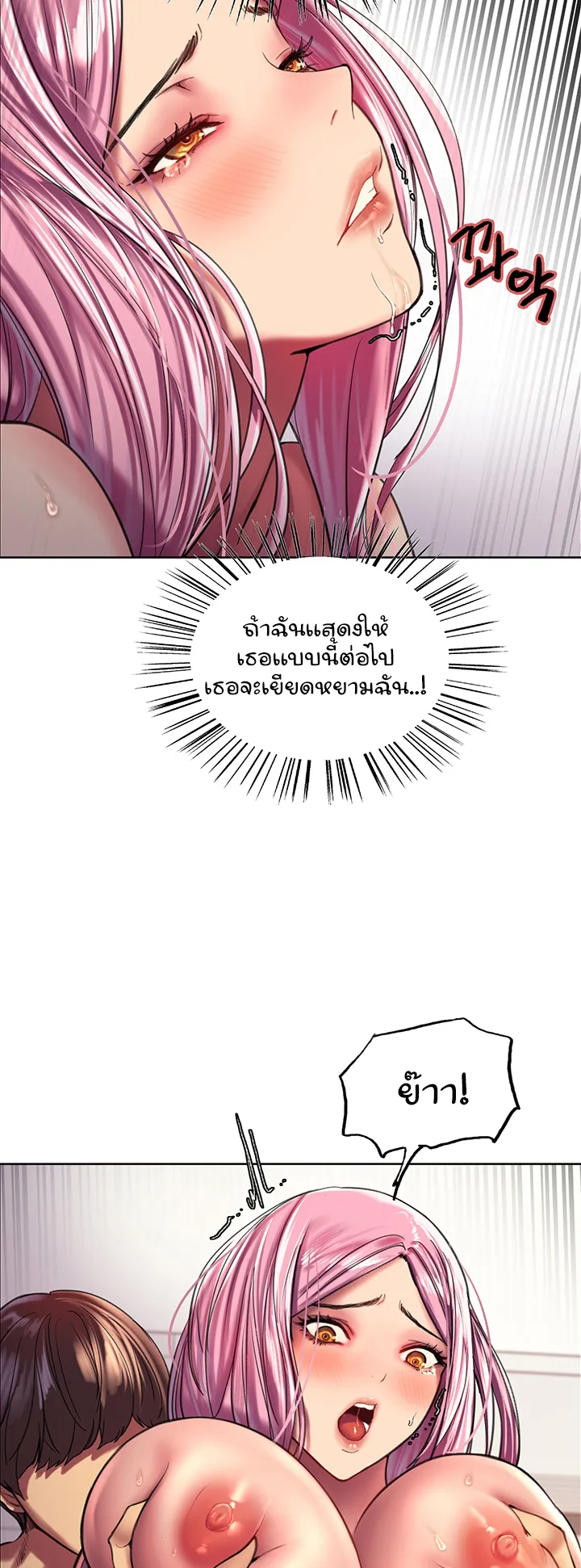 Sex-Stop Watch ตอนที่ 18 หน้า 20