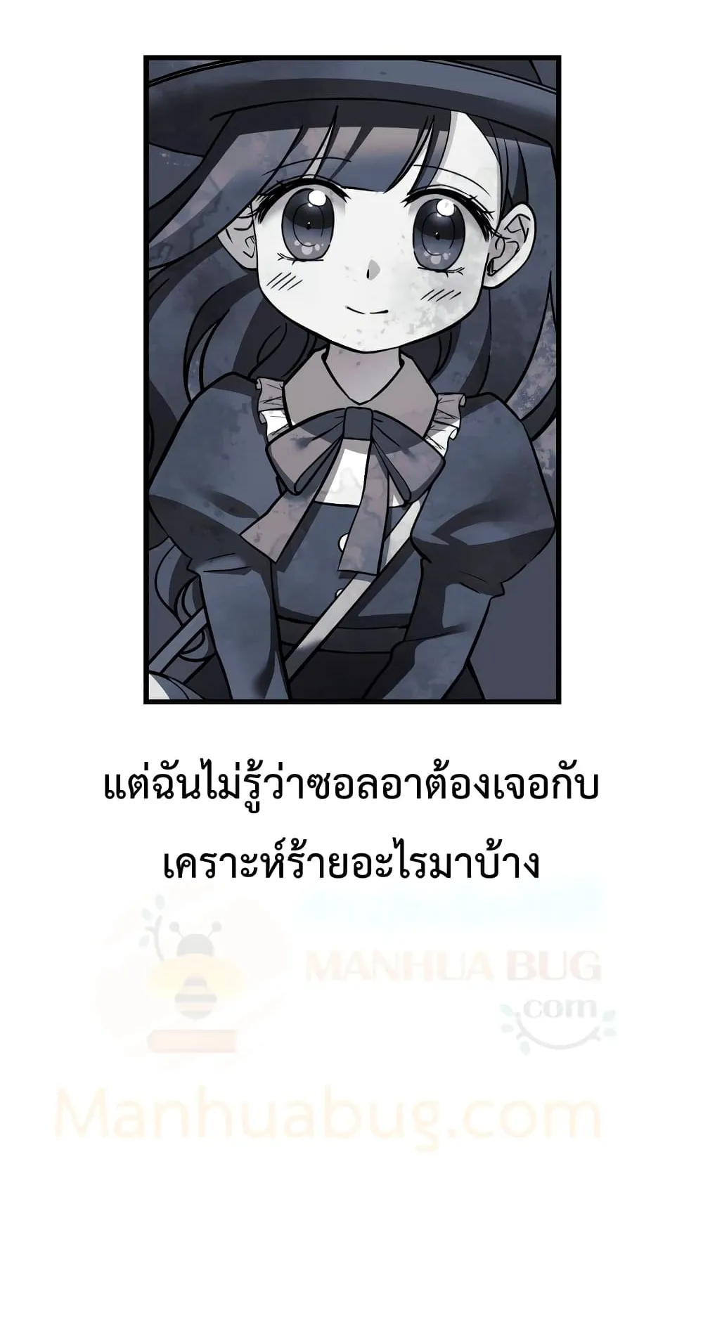 My Daughter is the Final Boss ตอนที่ 2 หน้า 16